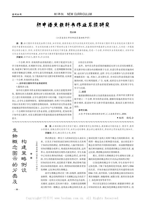 生物概念图示的分类及构建策略例谈