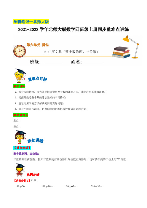 【学霸笔记】6.1 买文具(整十数除两、三位数)—2021-2022学年四年级上册数学同步重难点 