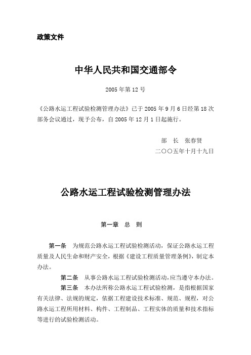 水运工程试验检测试验室等级管理办法