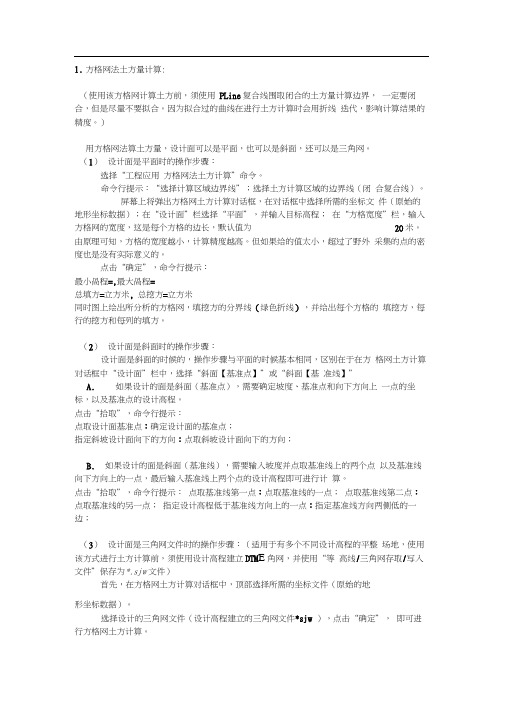 南方CASS软件该怎样计算土方量