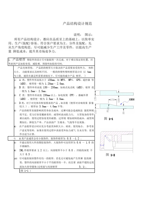 结构设计规范