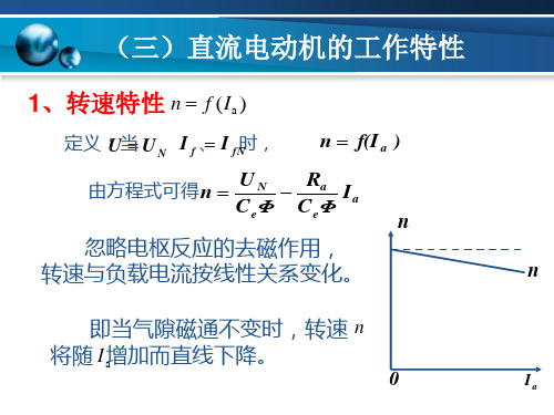 电机与变频器安装和维护课件项目1(六)