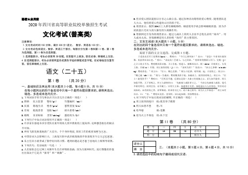 2020年四川省高职院校单招考试文化考试普高类语文模拟卷(二十五)及答案解析