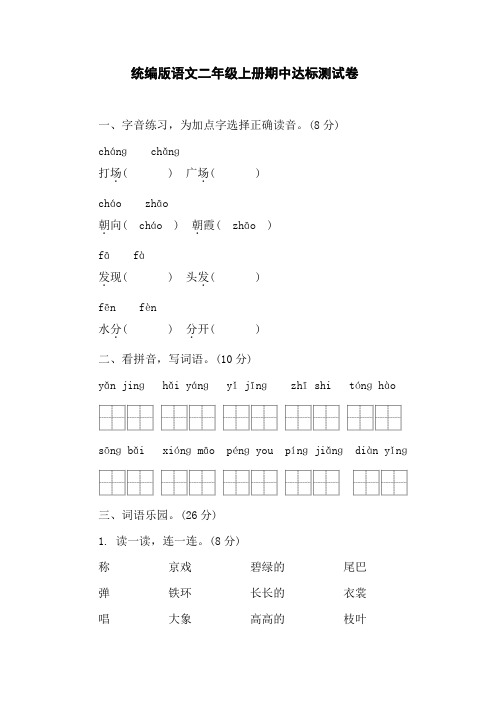 期中达标测试卷 -2024-2025学年语文二年级上册统编版