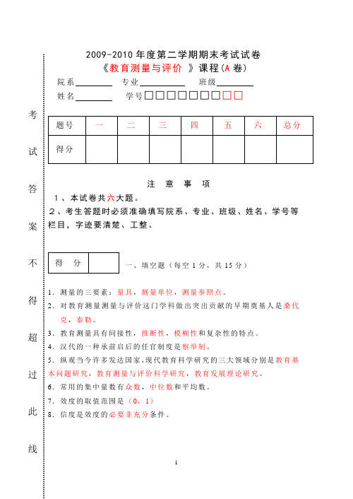 《教育测量与应用 》课程试题四及答案.doc