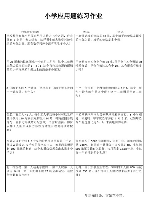 小学六年级数学自我提高训练I (41)