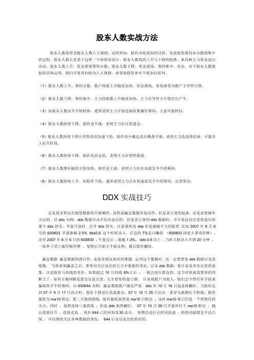 股东人数实战方法