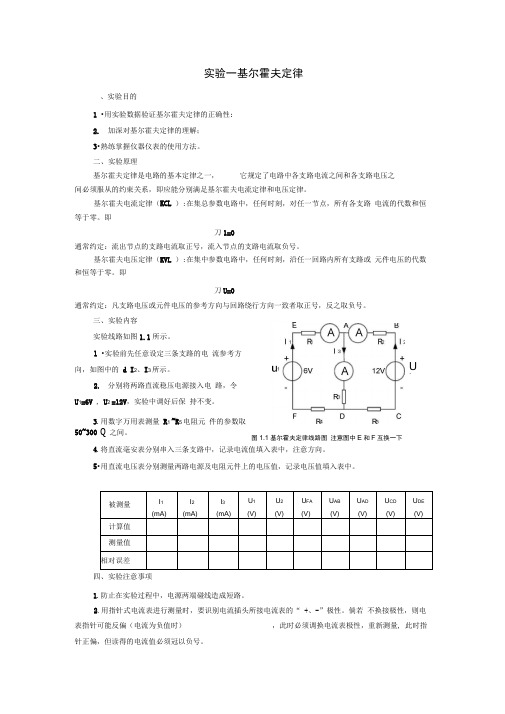 《电路基础》实验