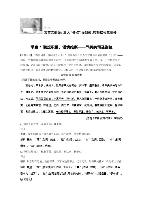 高考语文二轮复习(全国通用)学案： 第2章 文言文翻译-三大“分点”译到位轻轻松松拿高分 学案2(含答案)