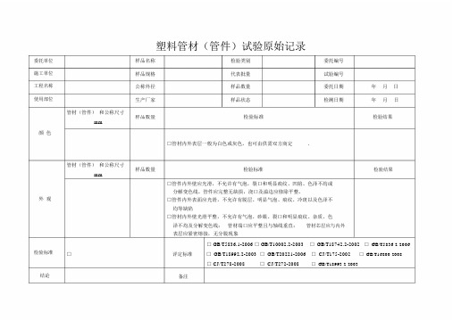 塑料管材(管件)试验记录