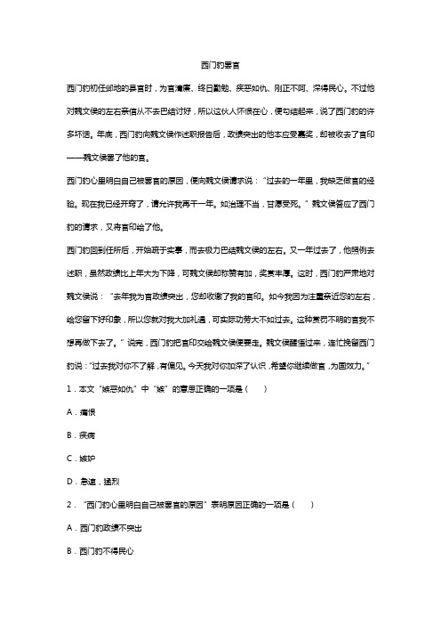 西门豹罢官阅读理解