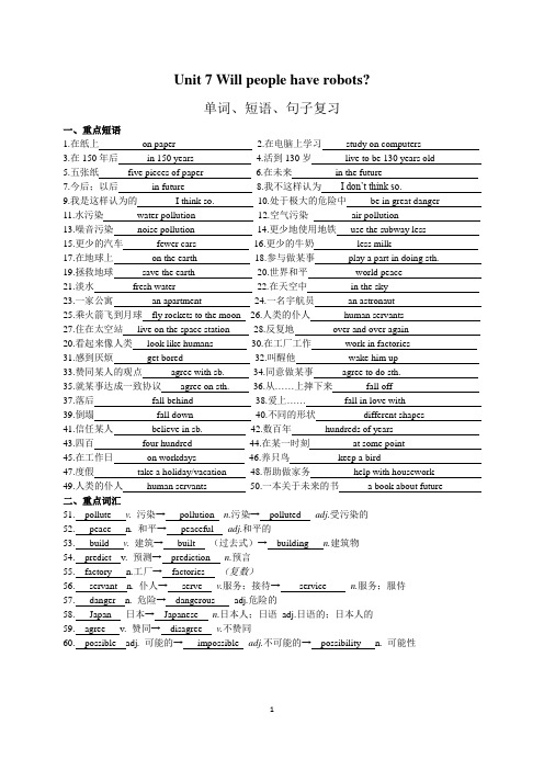 人教版八年级上 Unit 7 复习提纲(单词、短语、句子复习)