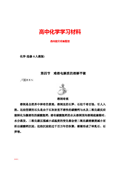 人教版高中化学选修四3.4难溶电解质的溶解平衡(习题1).docx