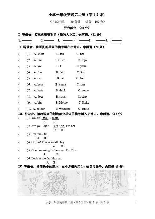 深圳1年级 下英语unit1-2测试卷含听力材料及答案