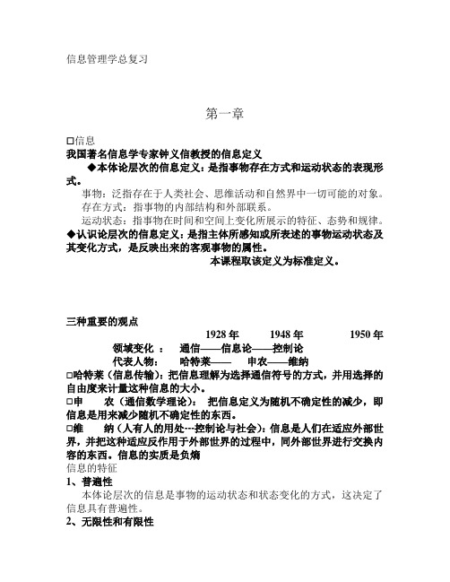 信息管理学总复习完整版