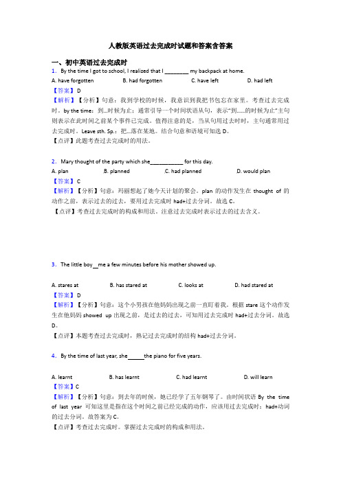 人教版英语过去完成时试题和答案含答案