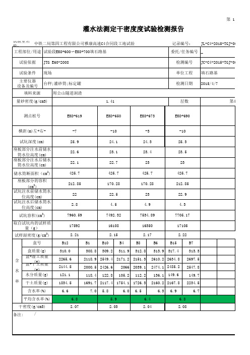 灌水法测干密度