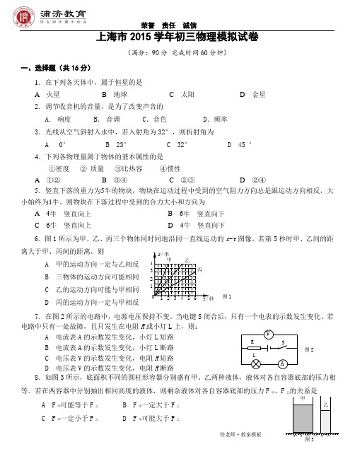 2016黄埔三模物理试卷