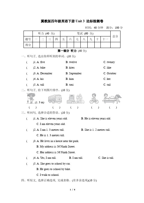 冀教版四年级英语下册Unit 3 达标检测卷含答案