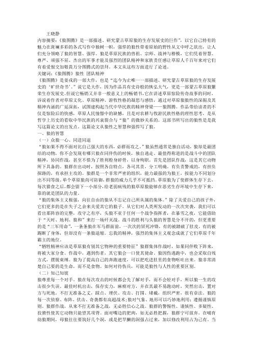 《狼图腾》的狼性解读