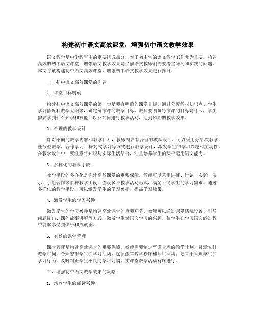 构建初中语文高效课堂,增强初中语文教学效果