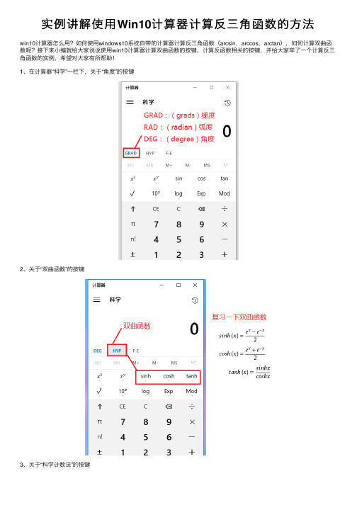 实例讲解使用Win10计算器计算反三角函数的方法