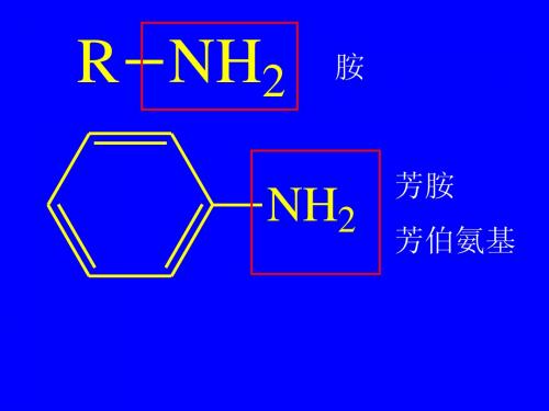 第7章  芳酸类药物的分析