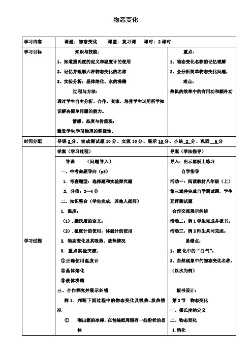 中考物理二物态变化复习导学案2