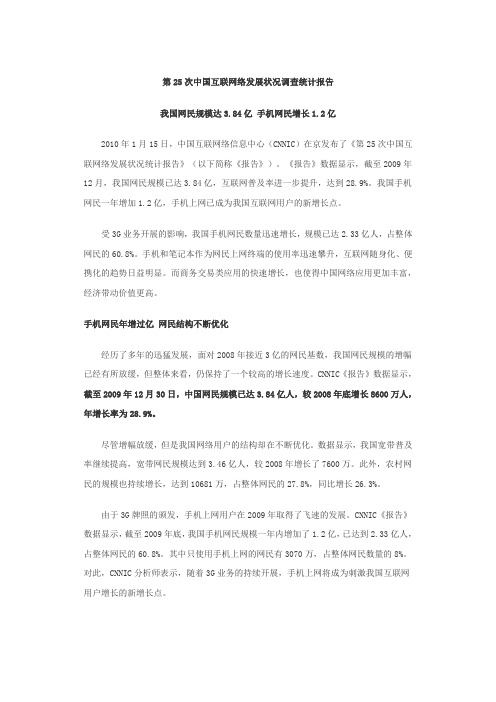 第22次中国互联网络发展状况调查统计总结报告