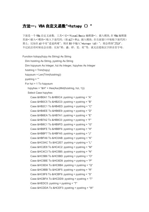 excel：汉字拼音首字母提取