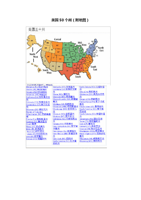 美国50个州（附地图）