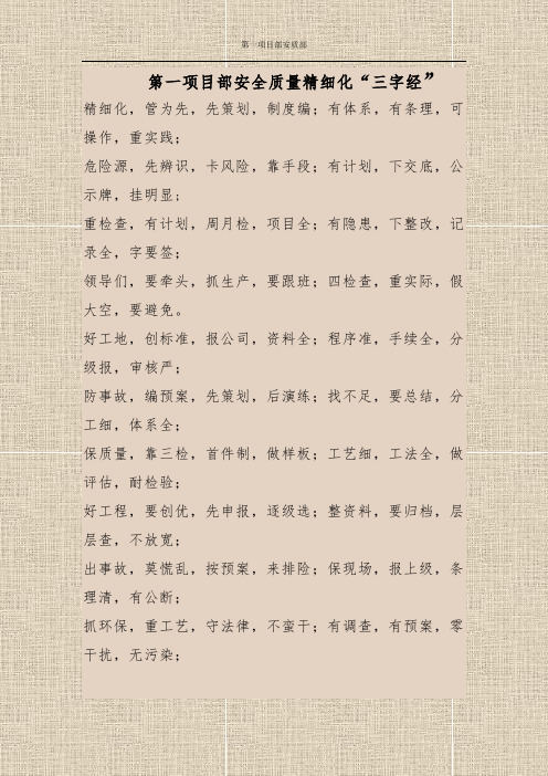 安全三字经