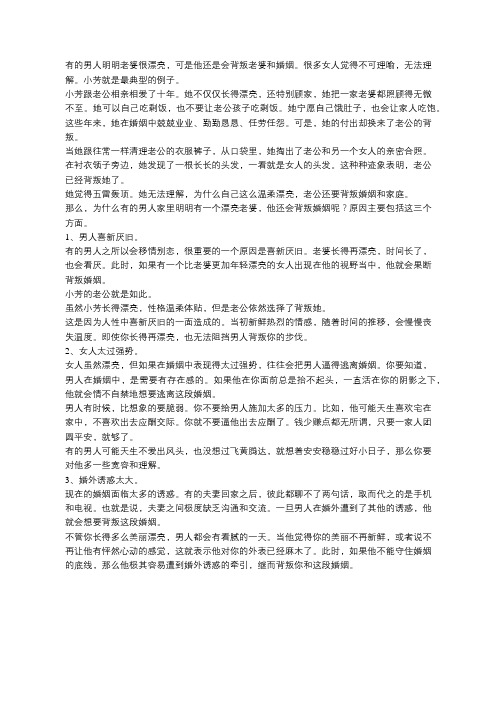 为什么有的人老婆很漂亮,他还会?