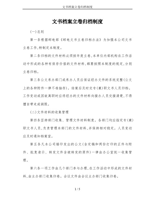 文书档案立卷归档制度