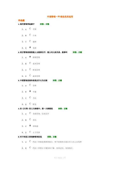 中道管理—M理论及其运用测试题答案