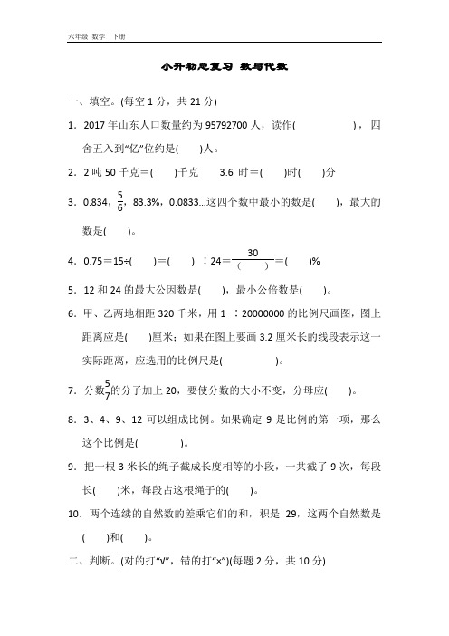 青岛版六年级数学下册期末 小升初总复习(3套)