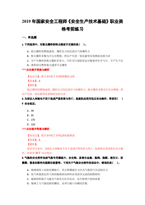 安全工程师《安全生产技术基础》复习题集(第2945篇)