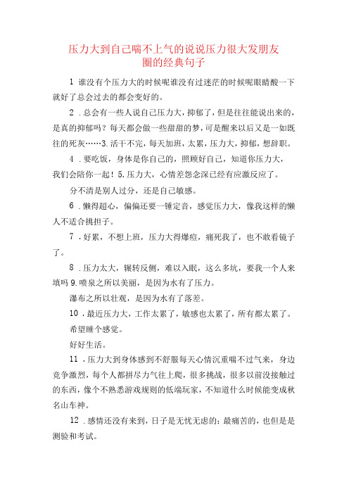 压力大到自己喘不上气的句子 压力很大发朋友圈的经典句子