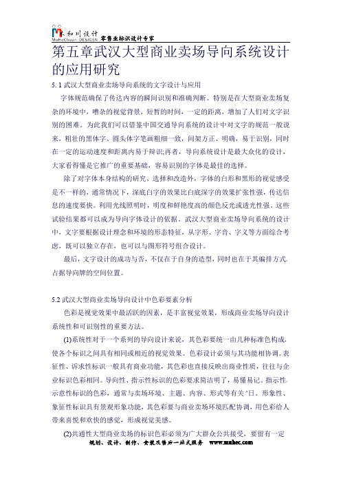 大型商业卖场标识系统规划——第五章