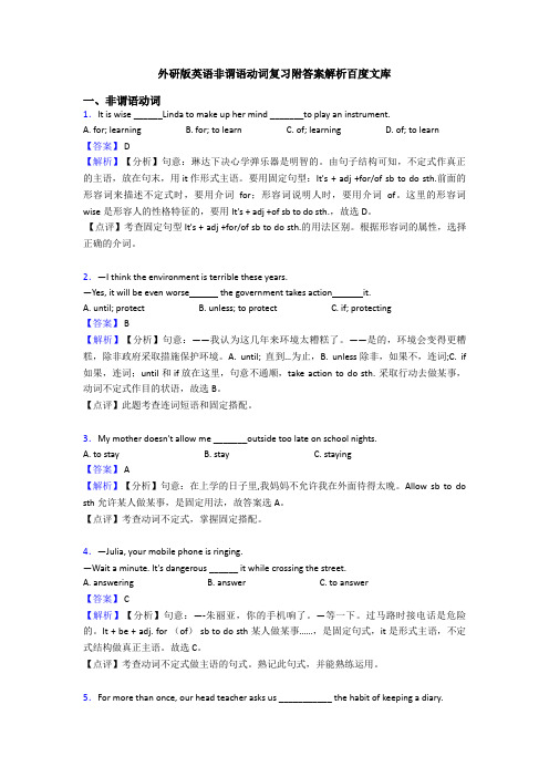 外研版英语非谓语动词复习附答案解析百度文库