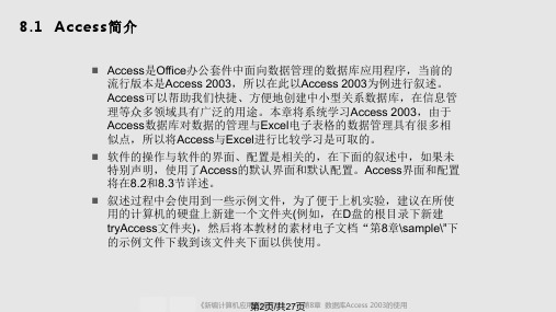 新编计算机应用基础教程数据库Access的使用