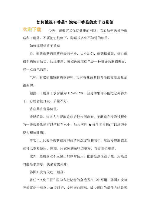 如何挑选干香菇?泡完干香菇的水千万别倒