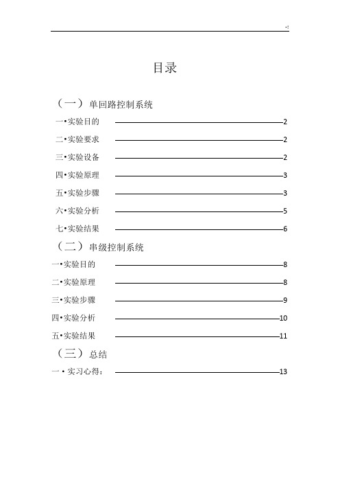 过程控制系统实习