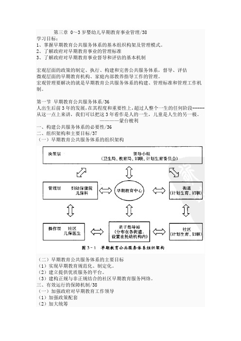 第三章 0-3岁婴幼儿早期教育事业管理