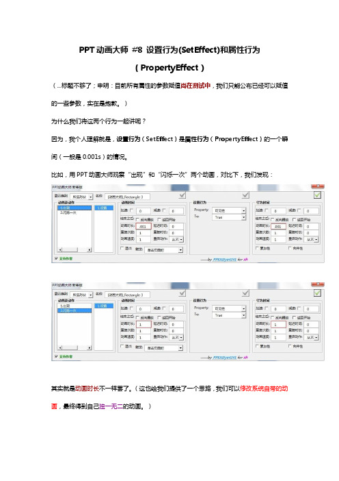 PPT动画大师 设置行为和属性行为