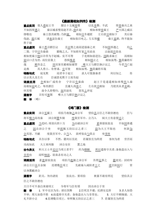 杭高普通语文文言复习资料_1_汇总