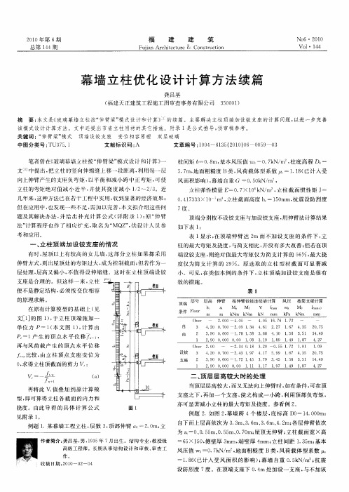 幕墙立柱优化设计计算方法续篇