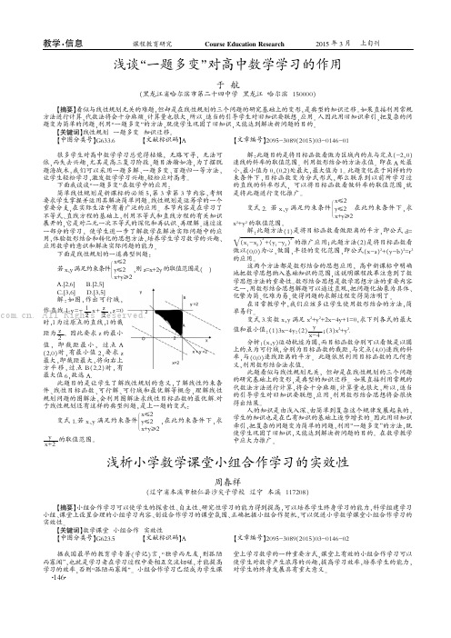 浅谈“一题多变”对高中数学学习的作用