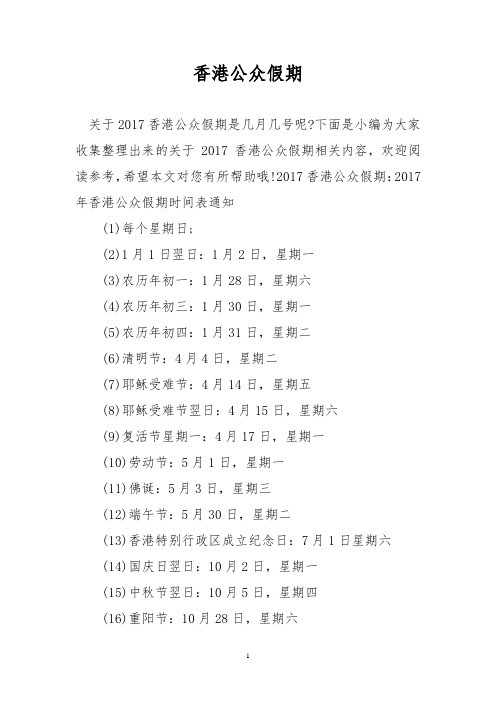 香港公众假期