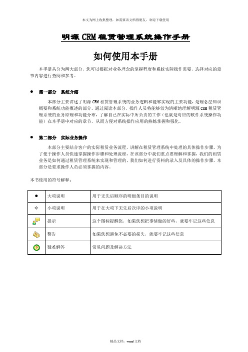 明源房地产租赁管理系统(2021整理)